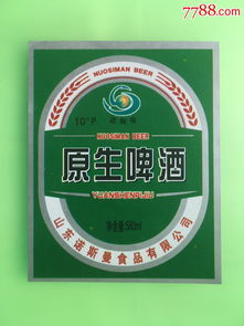 原生啤酒 大眾收藏