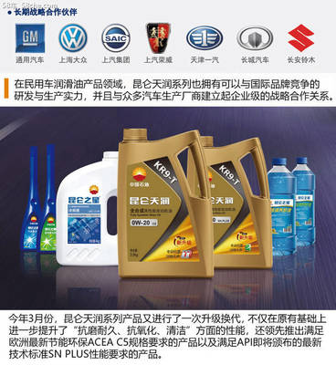 國貨雄起 昆侖天潤KR9-T潤滑油實測體驗